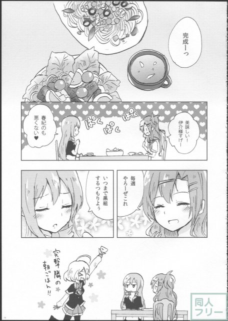 10年黒組の暇な日曜 <> 014