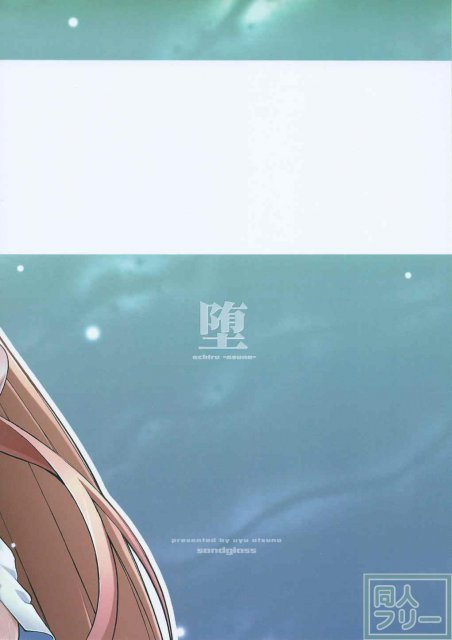 堕ちアス1 <> 053