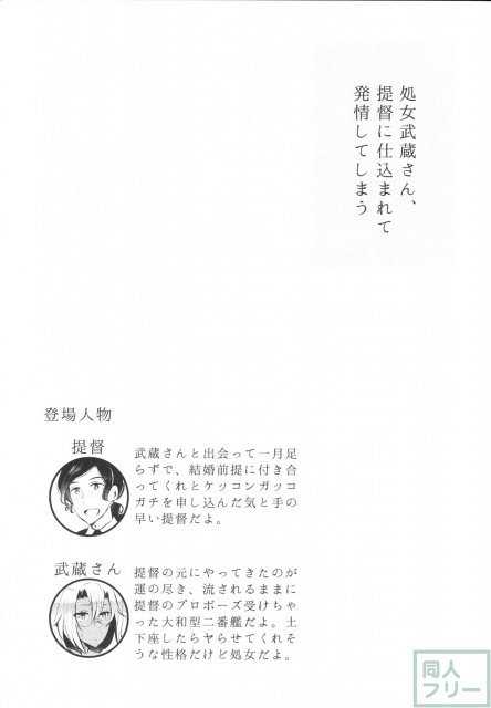 処女武蔵さん、提督に仕込まれて発情してしまう <> 002