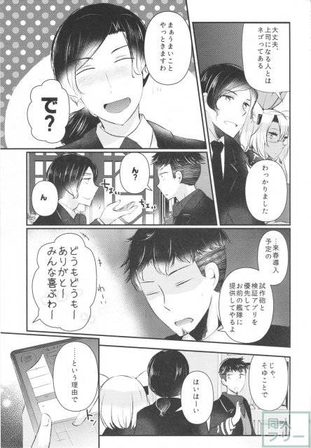 処女武蔵さん、提督に仕込まれて発情してしまう <> 008