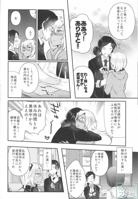 処女武蔵さん、提督に仕込まれて発情してしまう <> 011