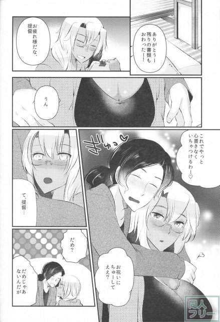 処女武蔵さん、提督に仕込まれて発情してしまう <> 015