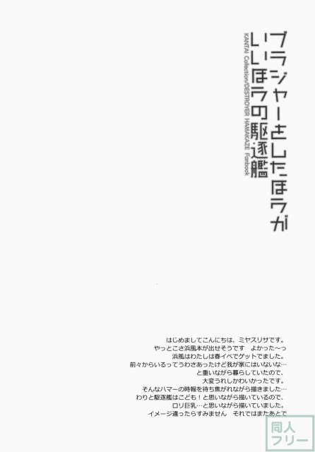 ブラジャーをしたほうがいいほうの駆逐艦 <> 003