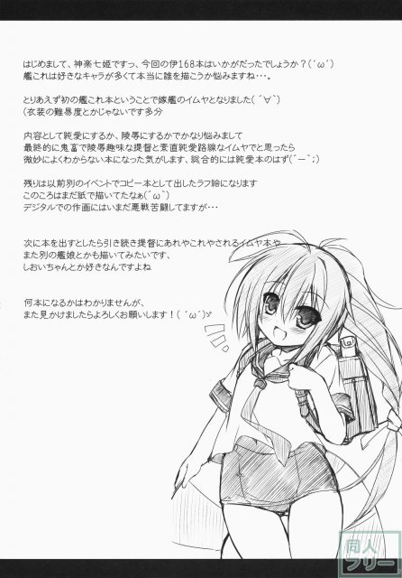 伊168を嫌いになんかならないなれない <> 020