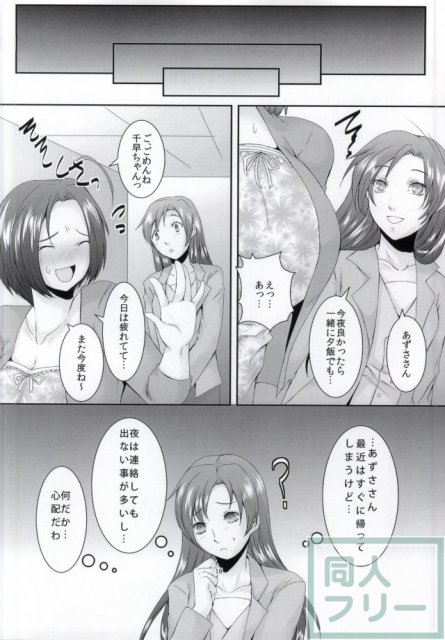 あずささんの危険なアソビ <> 017