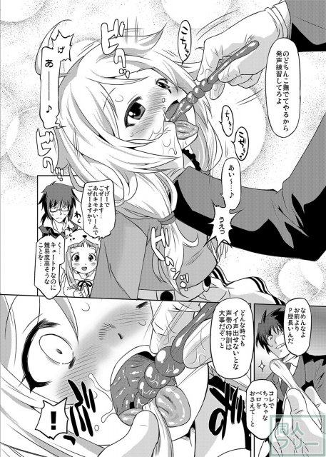 まだ若く未発達な身体をどんどん開発され、Pのお人形さんと化すこずえ♪ <> 007