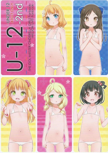 デレマス・ミリマスの12歳以下をまとめたちょっとえっちいイラスト本 <> 1