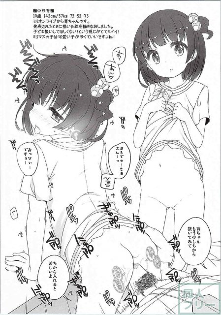 デレマス・ミリマスの12歳以下をまとめたちょっとえっちいイラスト本 <> 003