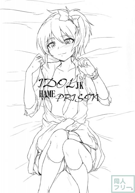 アイドルJKハメプリズン <> 002