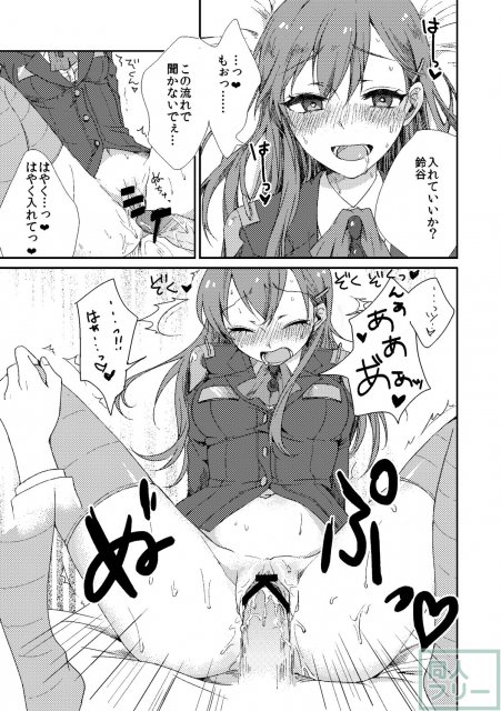 鈴谷におまかせ❤ <> 013