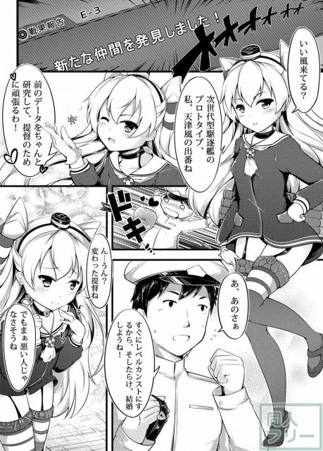 COMIC風津天 <> 002