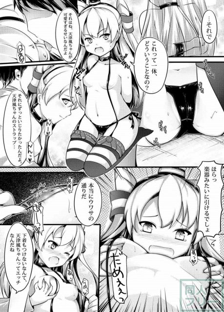 COMIC風津天 <> 005