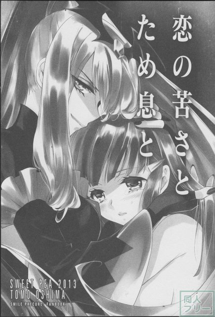 恋の苦さとため息と <> 002