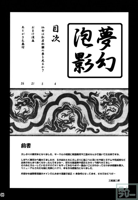 夢幻泡影 <> 003