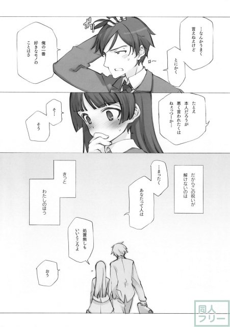 KURONEKO NO TANGO <> 019