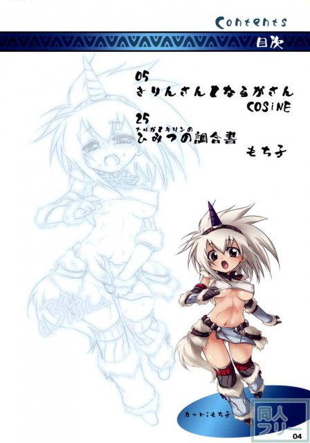 モンハンフタナリドリル <> 003