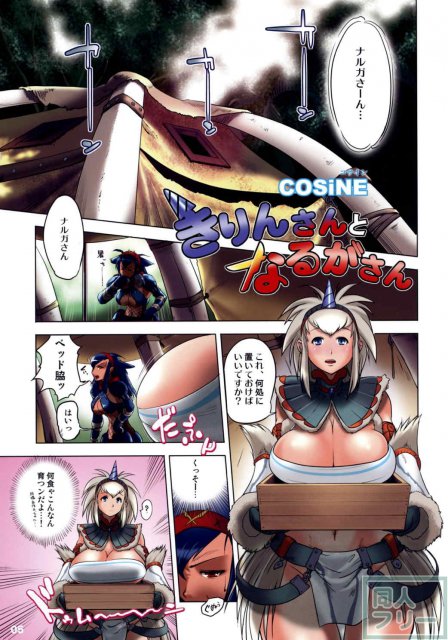 モンハンフタナリドリル <> 004