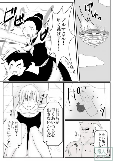 吸収！？完全体ビーデル <> 003