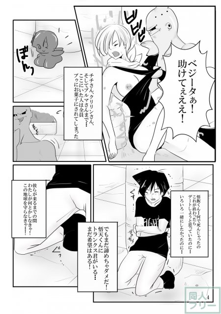 吸収！？完全体ビーデル <> 004