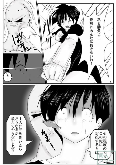 吸収！？完全体ビーデル <> 006