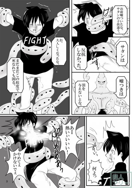 吸収！？完全体ビーデル <> 009