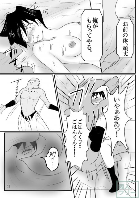 吸収！？完全体ビーデル <> 019