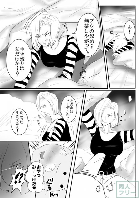 吸収！？完全体ビーデル <> 021