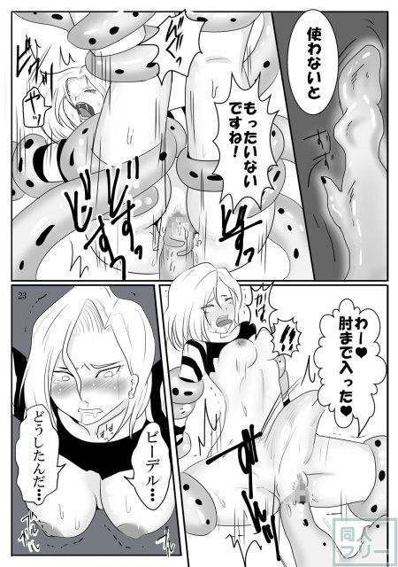 吸収！？完全体ビーデル <> 023