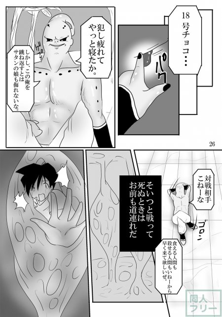 吸収！？完全体ビーデル <> 026