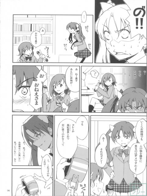 ですのっ!! <> 005