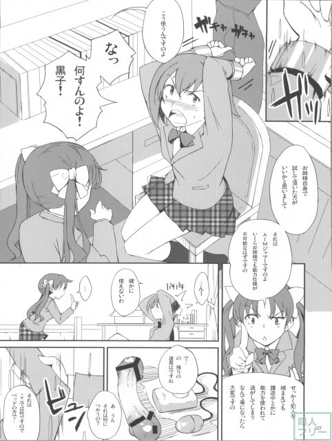 ですのっ!! <> 006