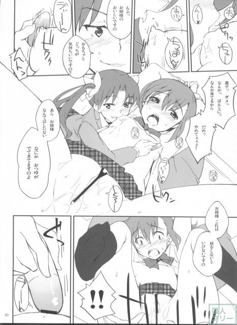 ですのっ!! <> 009