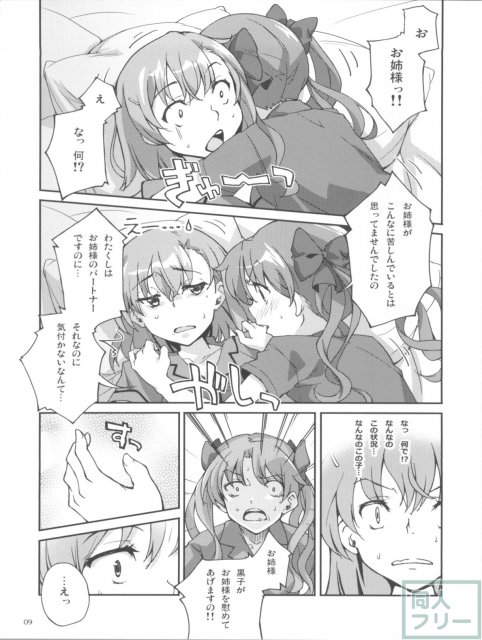 ですのっ!!2 <> 008