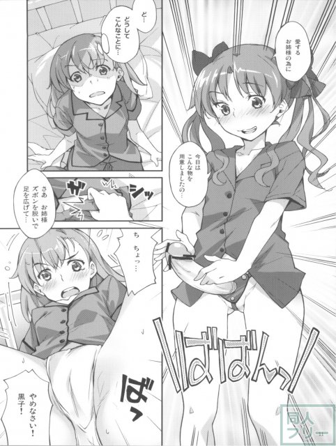 ですのっ!!2 <> 010
