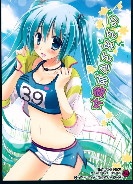 らんみんぐな彼女 <> 1