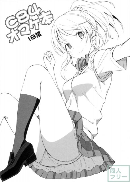 School ldol off-shot+おまけ本 <> 022