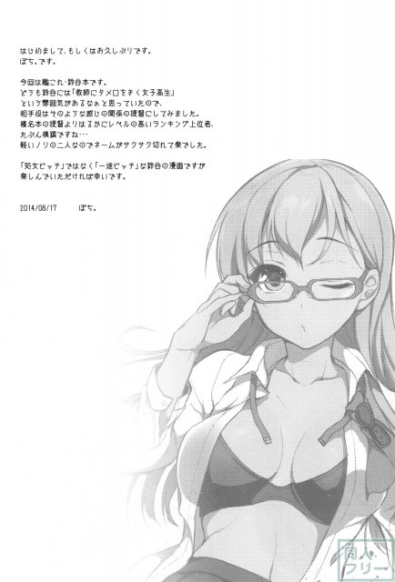 鈴谷ちゃんは、タメ口で生意気でビッチなのに、提督を一途に思う純愛本 <> 003