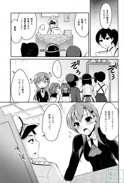 鈴谷ちゃんは、タメ口で生意気でビッチなのに、提督を一途に思う純愛本 <> 004