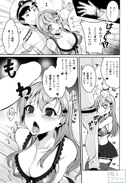 鈴谷ちゃんは、タメ口で生意気でビッチなのに、提督を一途に思う純愛本 <> 008