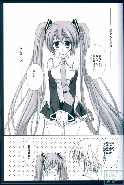 ボクのミク3 <> 004