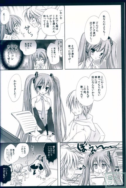 ボクのミク3 <> 005