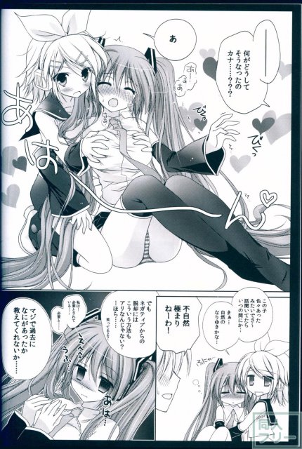 ボクのミク3 <> 011