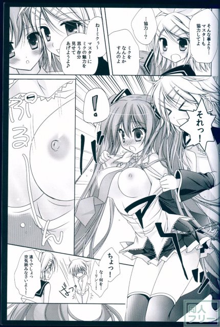 ボクのミク3 <> 012