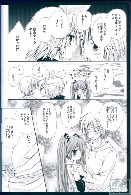 ボクのミク3 <> 013