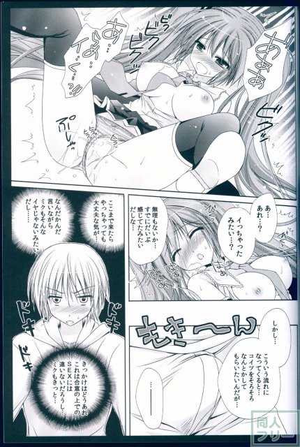 ボクのミク3 <> 018