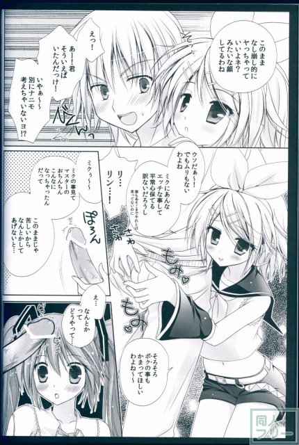 ボクのミク3 <> 019