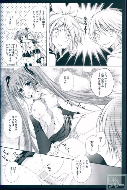 ボクのミク3 <> 023