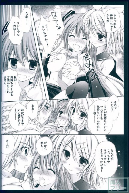 ボクのミク3 <> 025