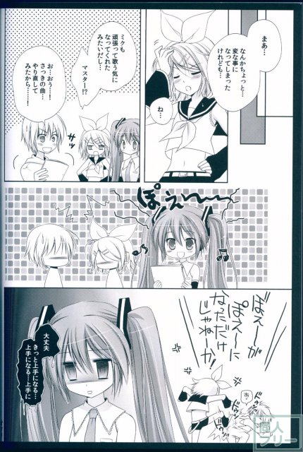 ボクのミク3 <> 033