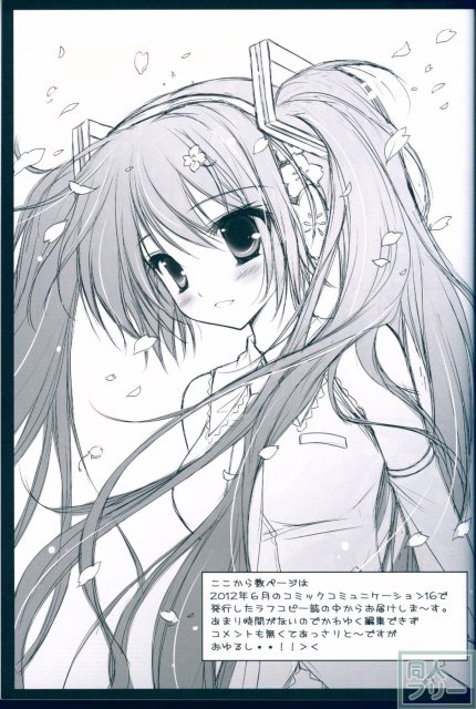 ボクのミク3 <> 034